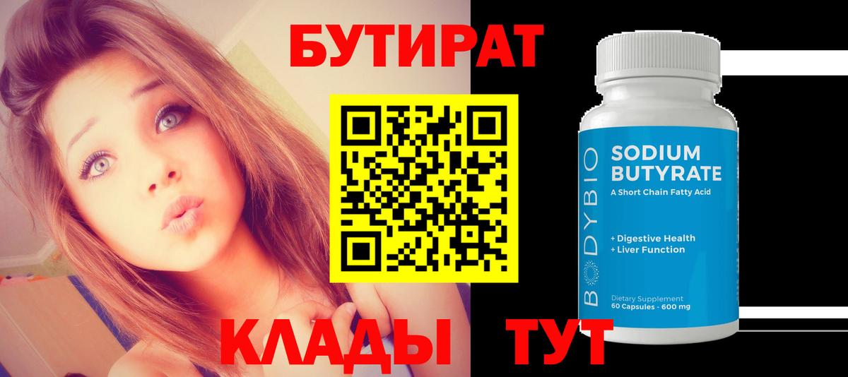 Бутират оксана Озёрск