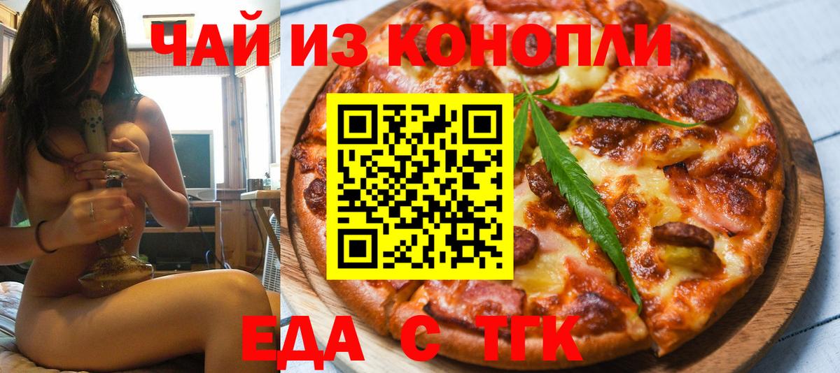 Озёрск  Еда ТГК конопля  Вход с VPN 