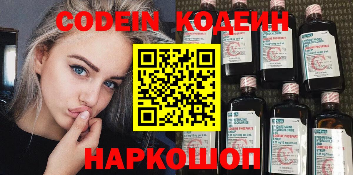 Codein Purple Drank  Кодеин Purple Drank  Вход с VPN  Озёрск 