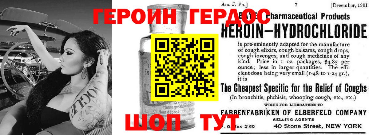 Героин VHQ Озёрск