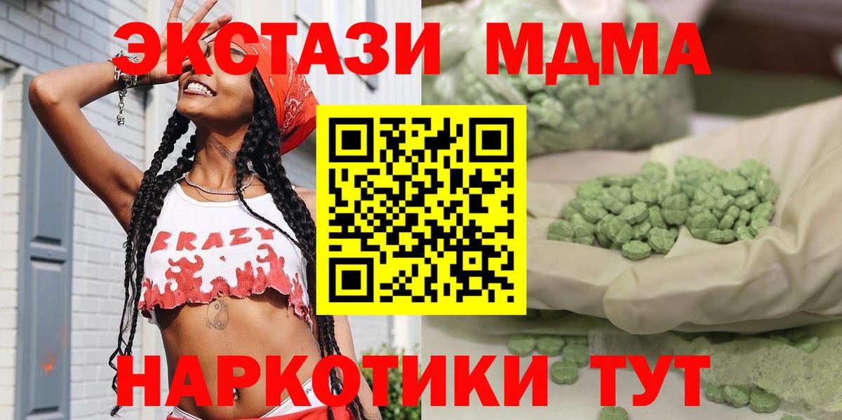 Озёрск  МДМА кристаллы  МДМА crystal  MDMA  Вход с VPN 
