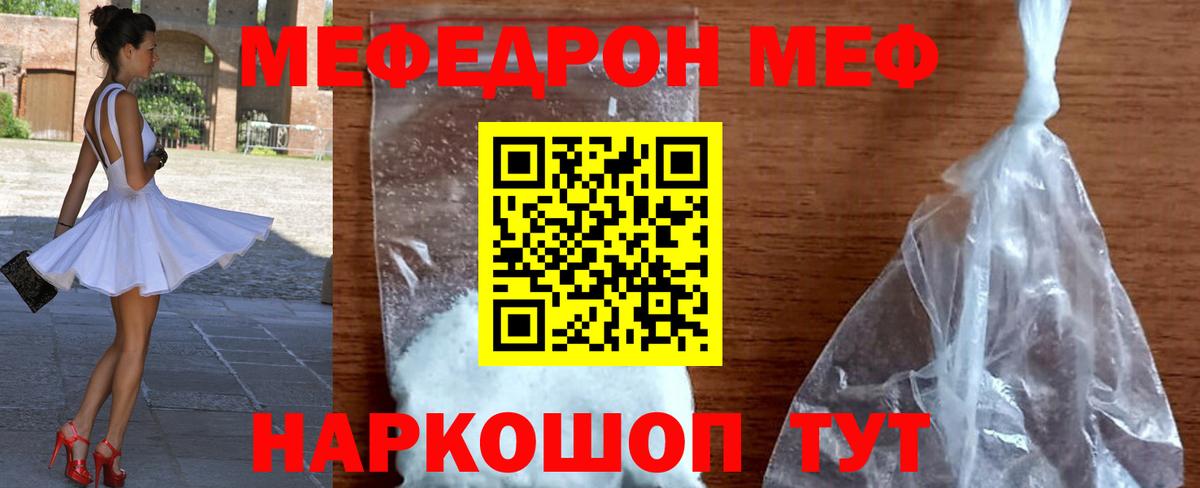 Меф мяу мяу Озёрск