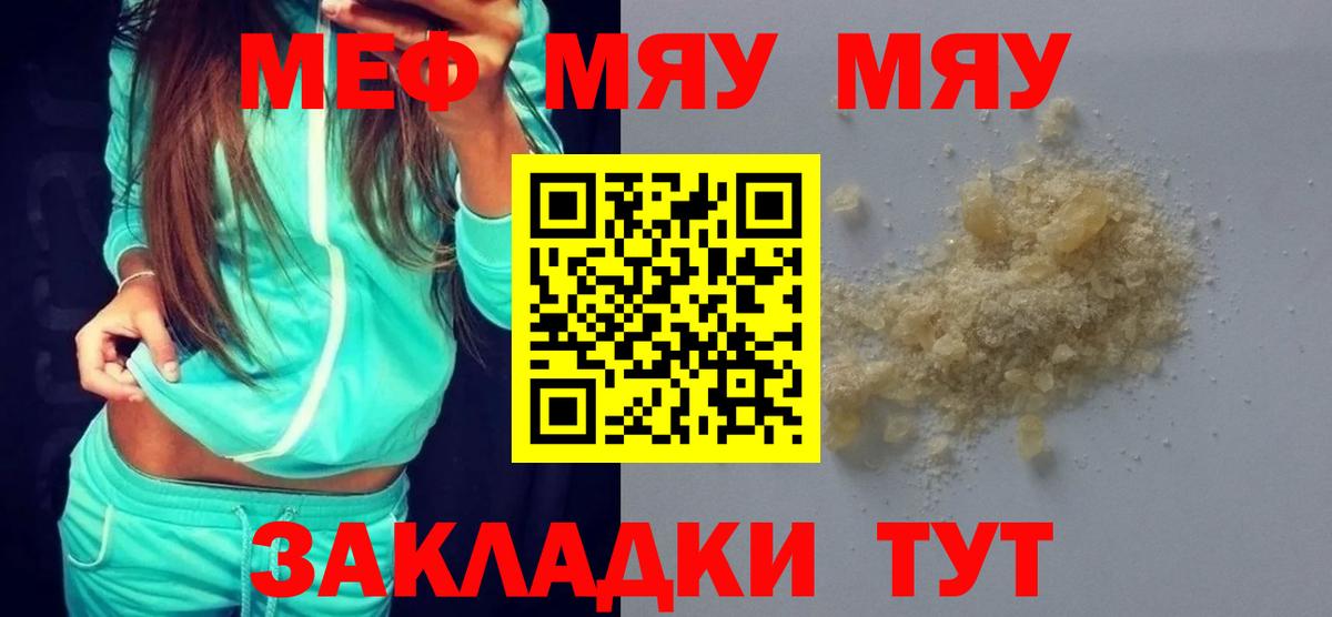 МЕФ 4 MMC  Меф мука  МЕФ  Озёрск  закладки  Вход с VPN 